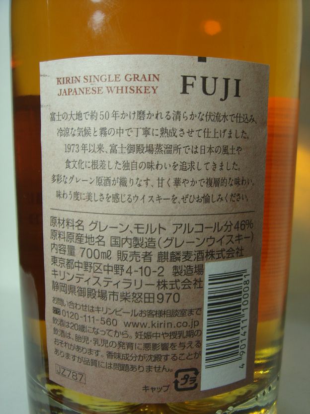 画像3: キリン シングルグレーン 富士46度700ml 