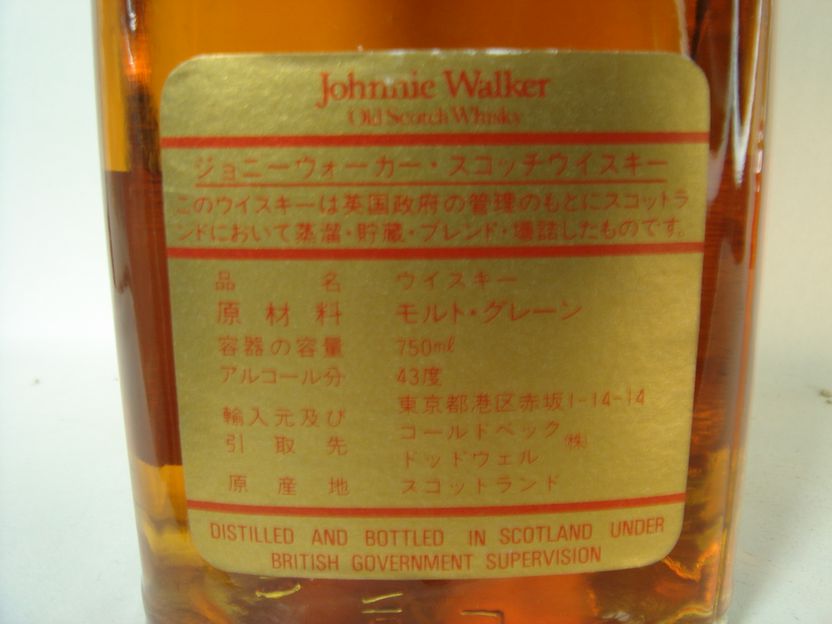 画像5: ジョニーウォーカー赤ラベル特級43度750㎖正規品